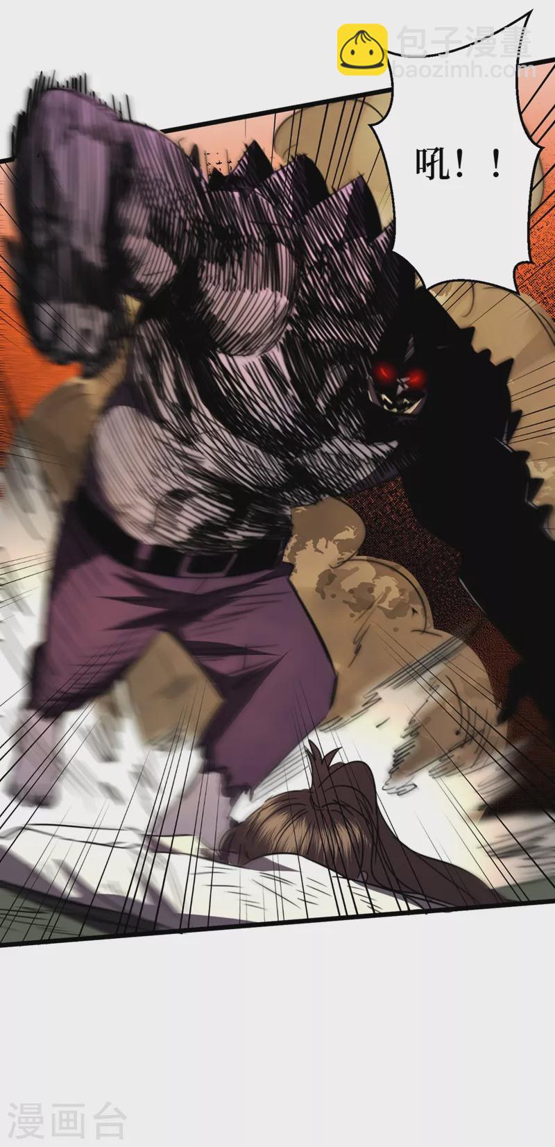 我在末世撿屬性 - 第27話 傷我朋友就得死！ - 3