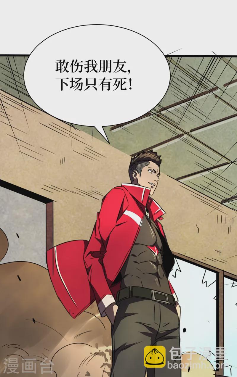 我在末世撿屬性 - 第27話 傷我朋友就得死！ - 6