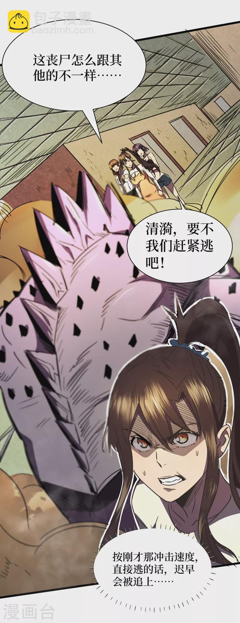 我在末世撿屬性 - 第27話 傷我朋友就得死！ - 2