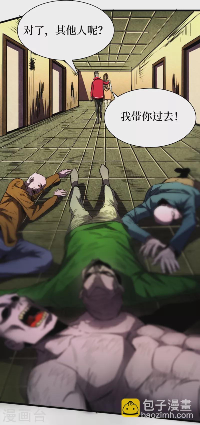 我在末世撿屬性 - 第27話 傷我朋友就得死！ - 2