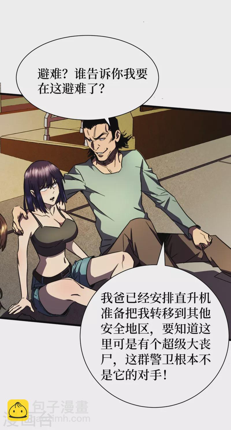 我在末世撿屬性 - 第27話 傷我朋友就得死！ - 1