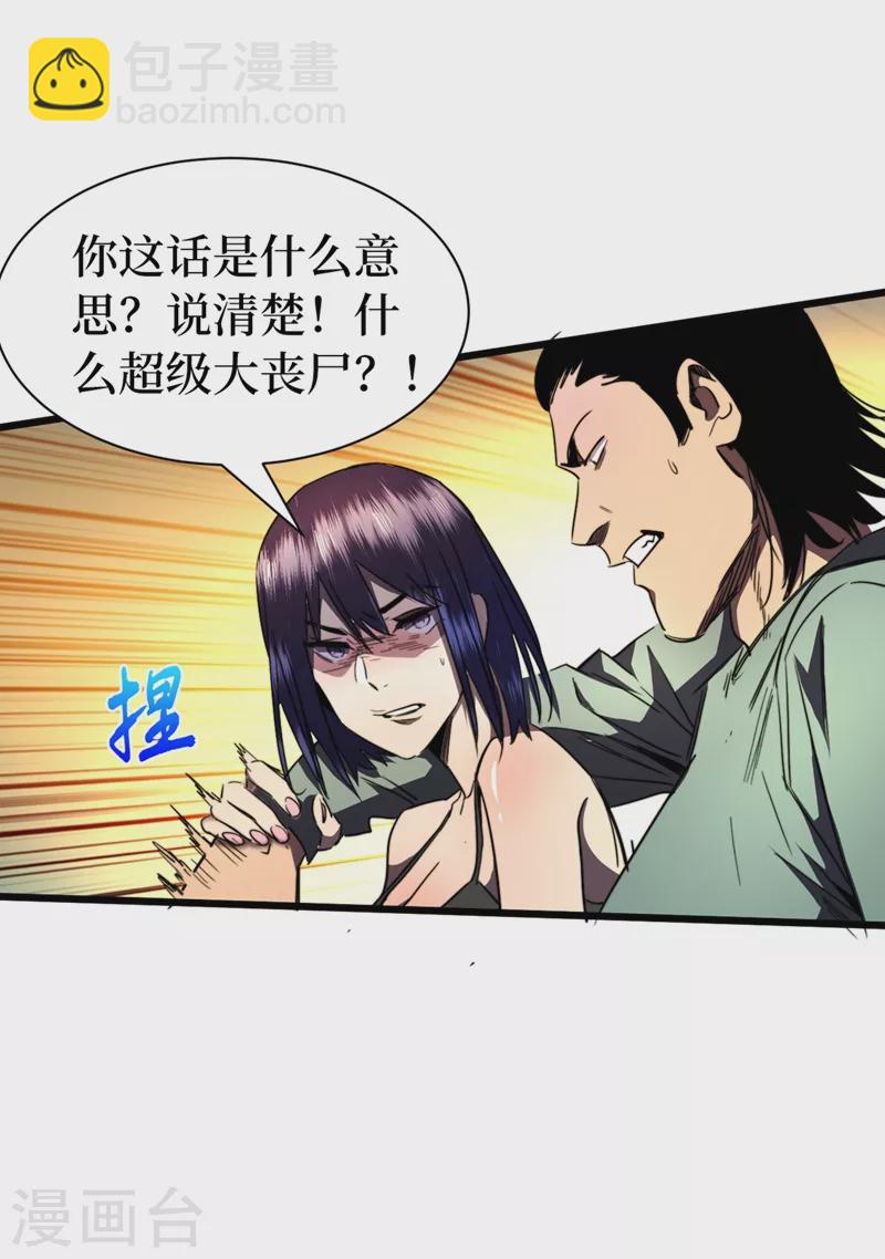 我在末世撿屬性 - 第27話 傷我朋友就得死！ - 2