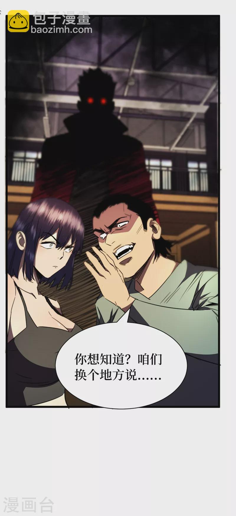 我在末世撿屬性 - 第27話 傷我朋友就得死！ - 3