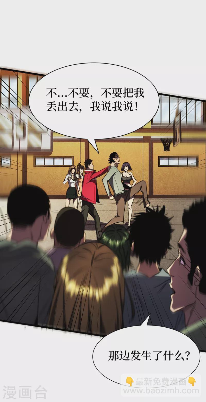 我在末世撿屬性 - 第27話 傷我朋友就得死！ - 2