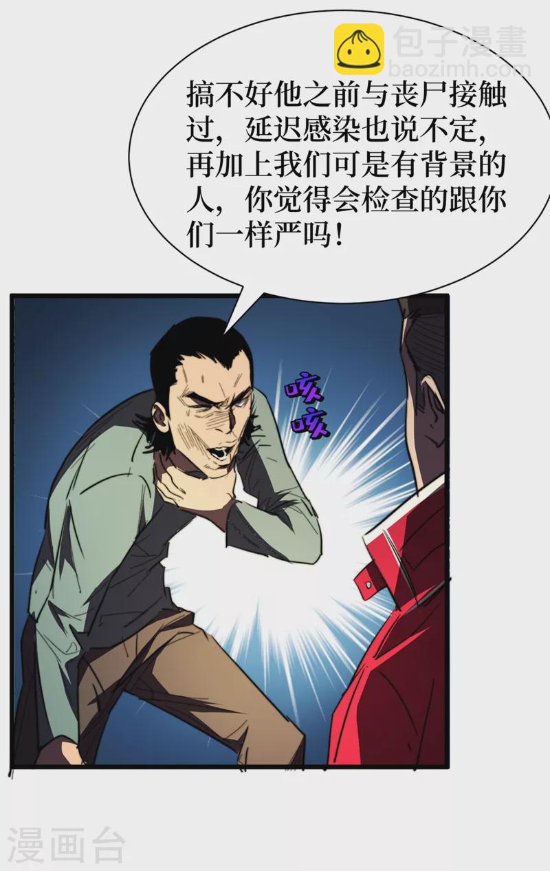 我在末世撿屬性 - 第27話 傷我朋友就得死！ - 6