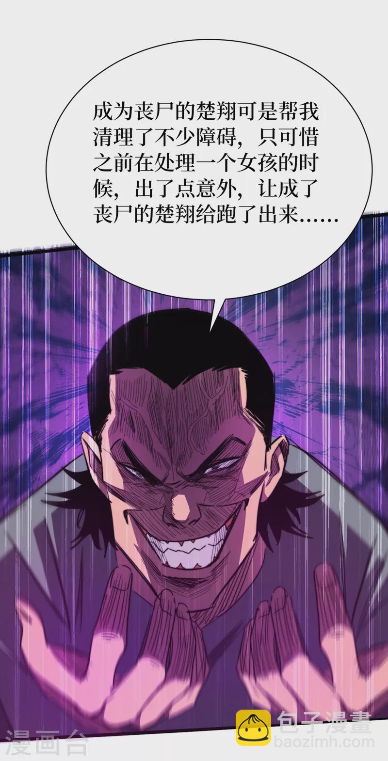 我在末世撿屬性 - 第27話 傷我朋友就得死！ - 7