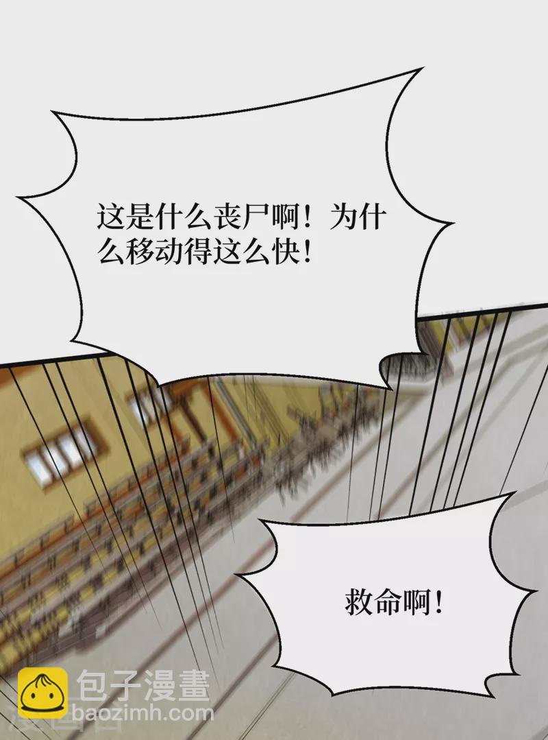 我在末世撿屬性 - 第27話 傷我朋友就得死！ - 3