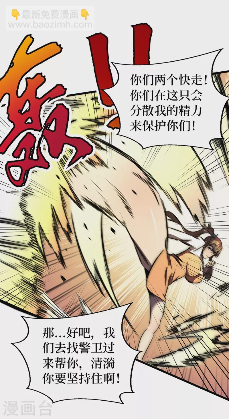 我在末世撿屬性 - 第27話 傷我朋友就得死！ - 5