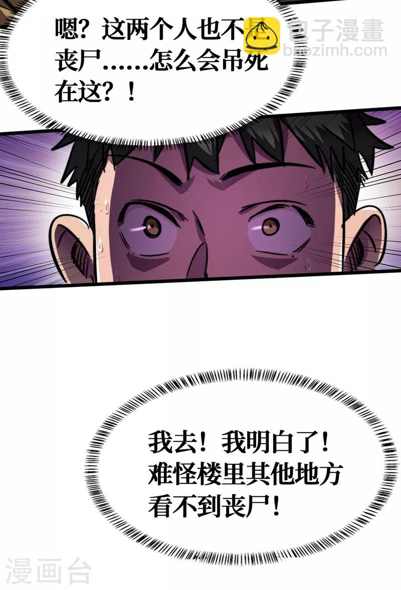 我在末世撿屬性 - 第3話 進化，稱號：見習勇者！ - 5