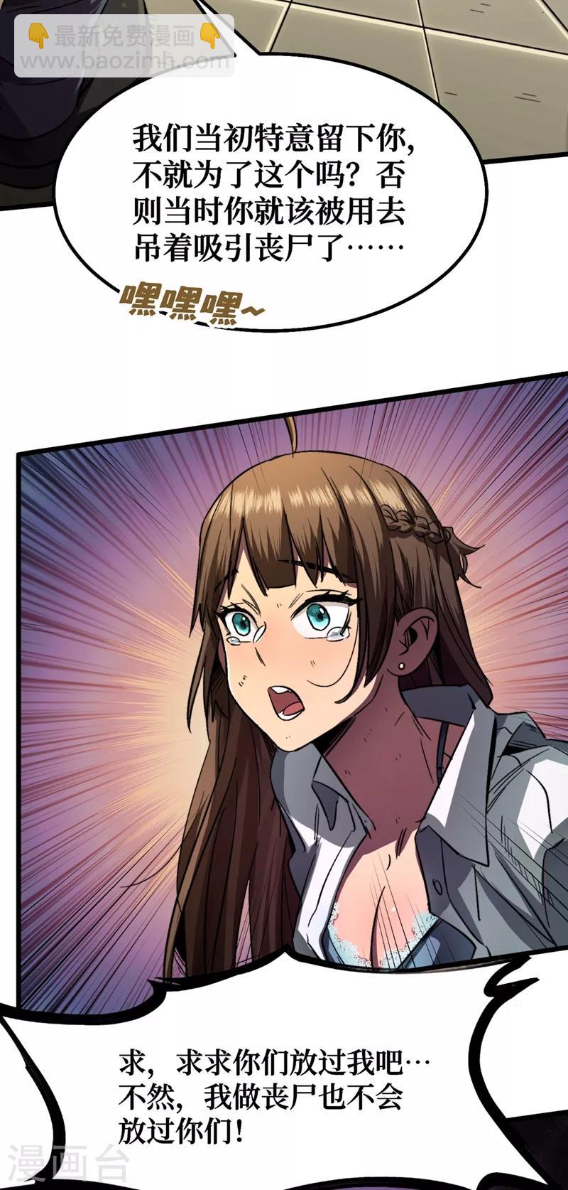 我在末世撿屬性 - 第3話 進化，稱號：見習勇者！ - 1