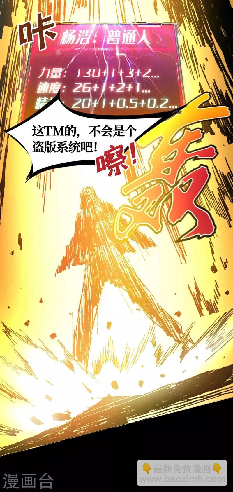 我在末世撿屬性 - 第3話 進化，稱號：見習勇者！ - 3