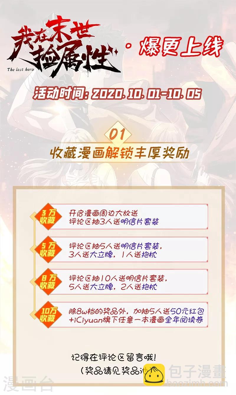 我在末世撿屬性 - 第3話 進化，稱號：見習勇者！ - 4