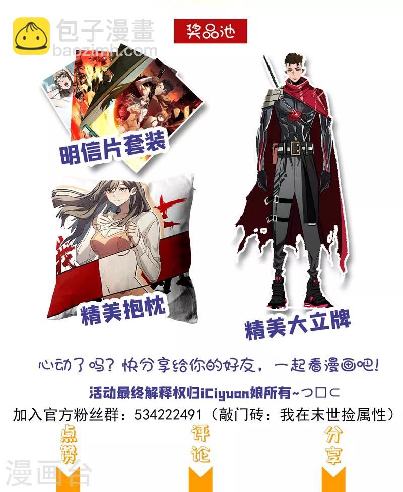 我在末世撿屬性 - 第3話 進化，稱號：見習勇者！ - 5