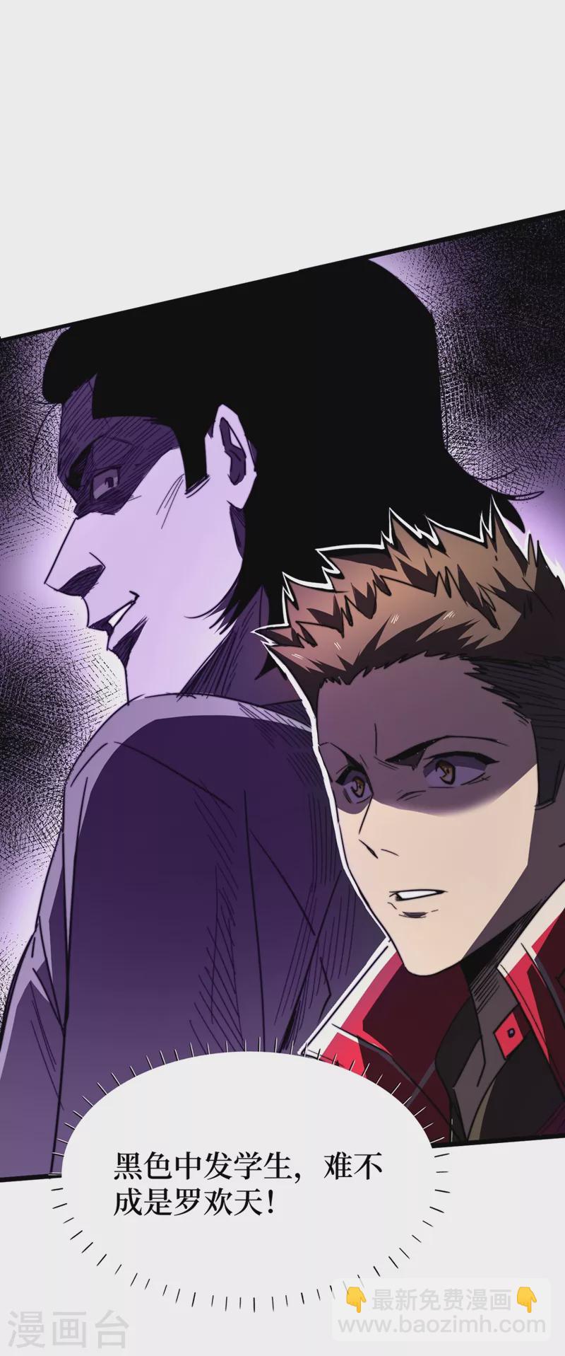 我在末世撿屬性 - 第29話 去找羅歡天算賬 - 4