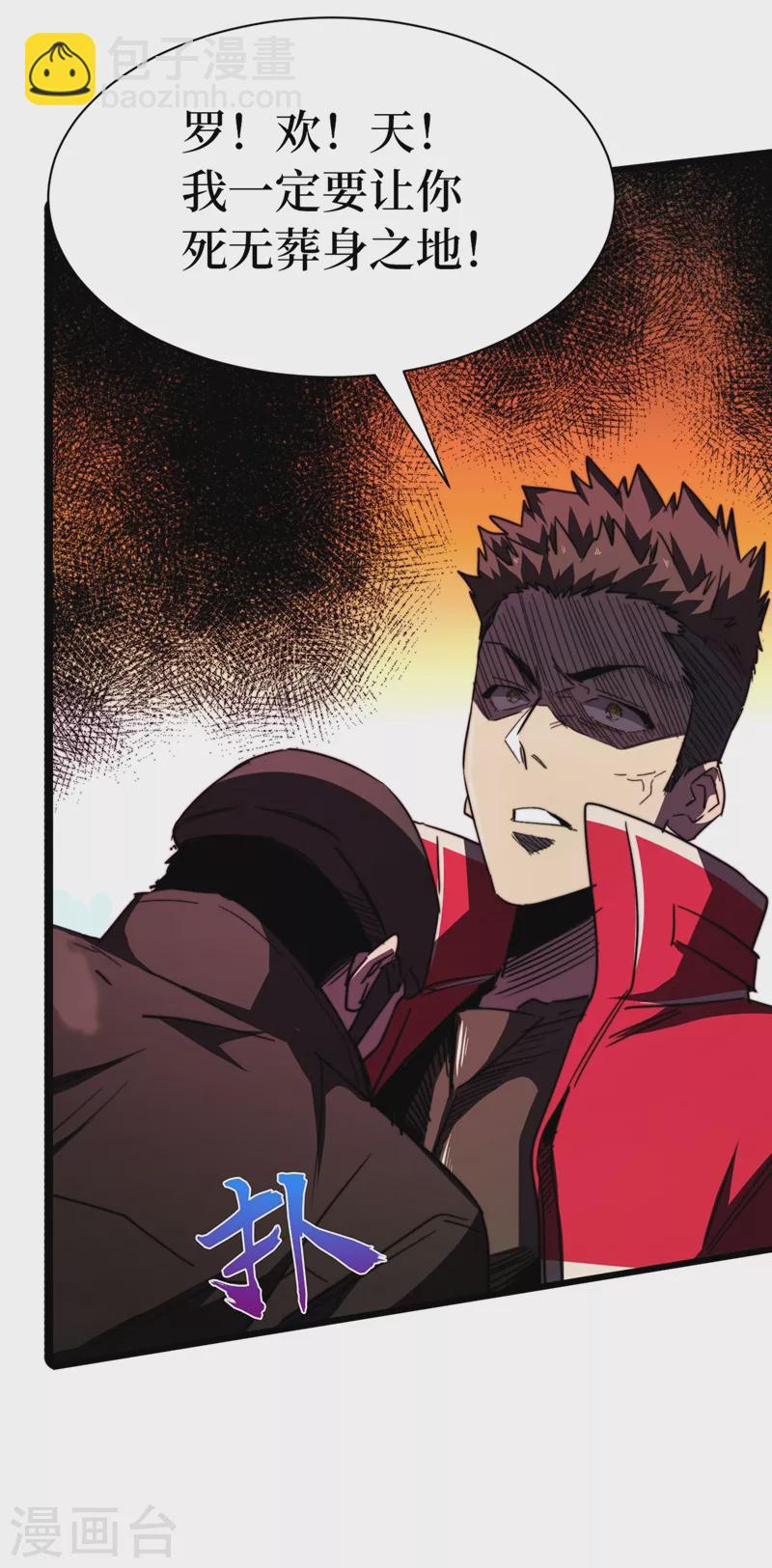 我在末世撿屬性 - 第29話 去找羅歡天算賬 - 3