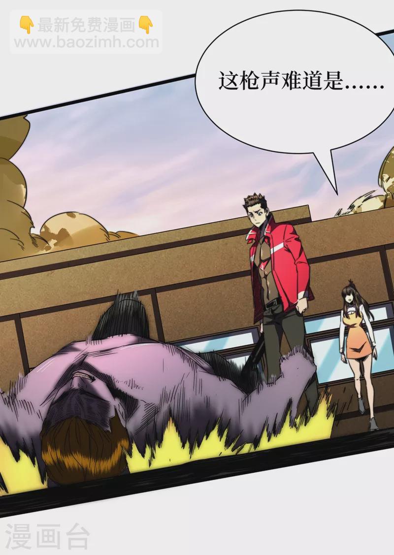 我在末世撿屬性 - 第29話 去找羅歡天算賬 - 6