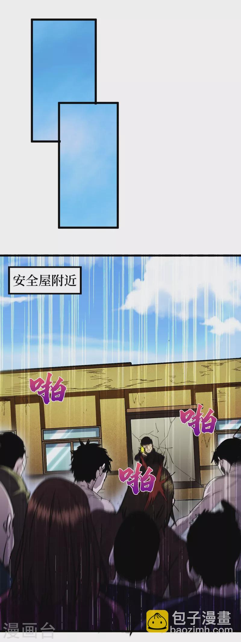 我在末世撿屬性 - 第29話 去找羅歡天算賬 - 2