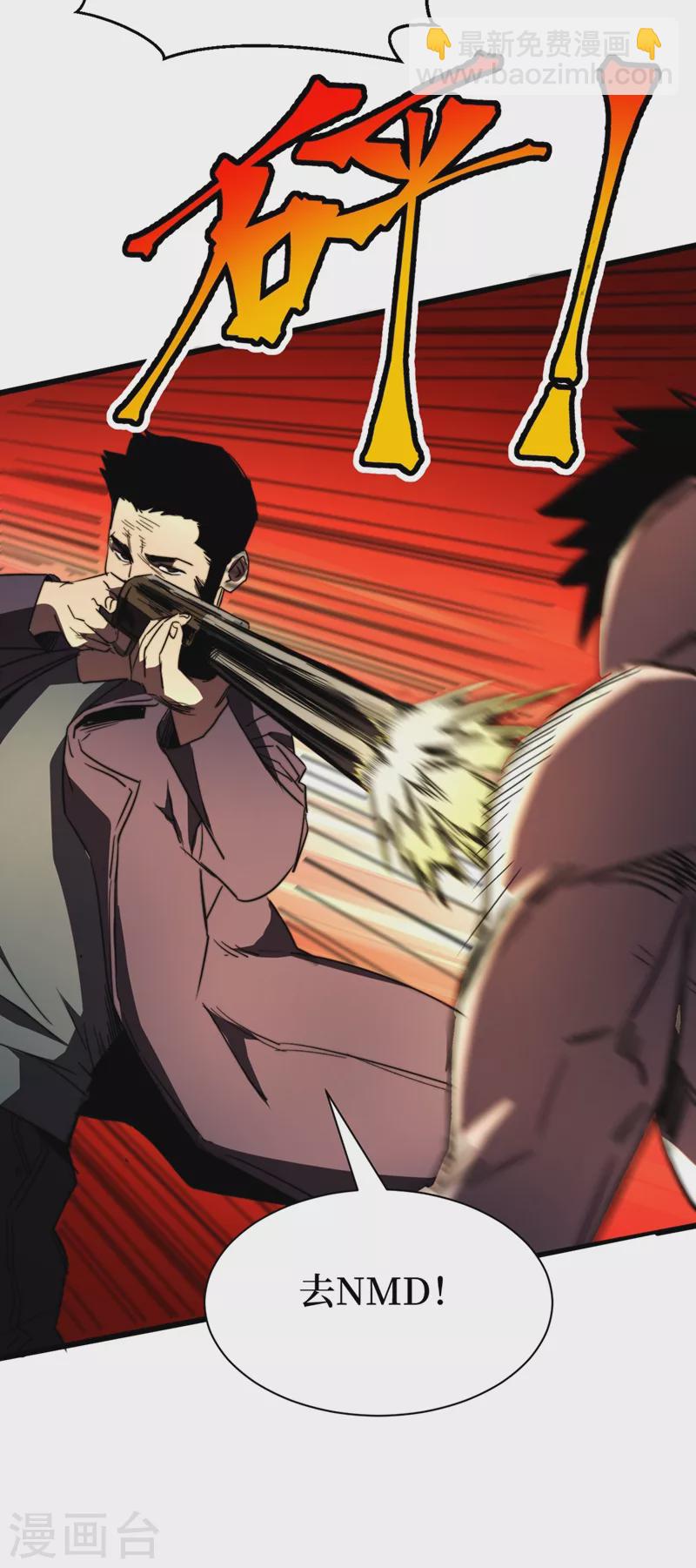 我在末世撿屬性 - 第29話 去找羅歡天算賬 - 5