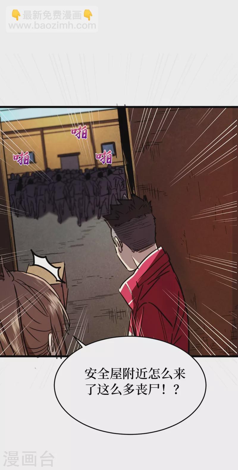 我在末世撿屬性 - 第29話 去找羅歡天算賬 - 3