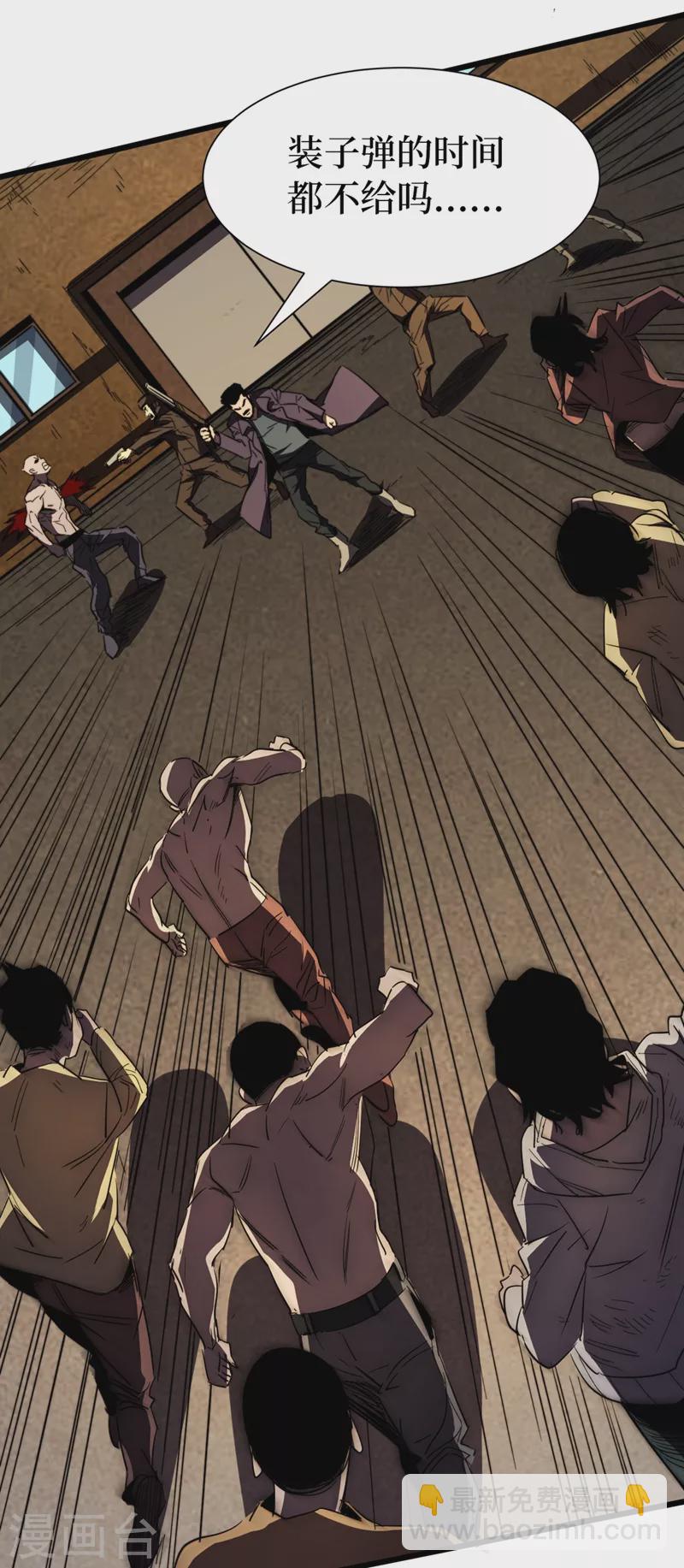 我在末世撿屬性 - 第29話 去找羅歡天算賬 - 6