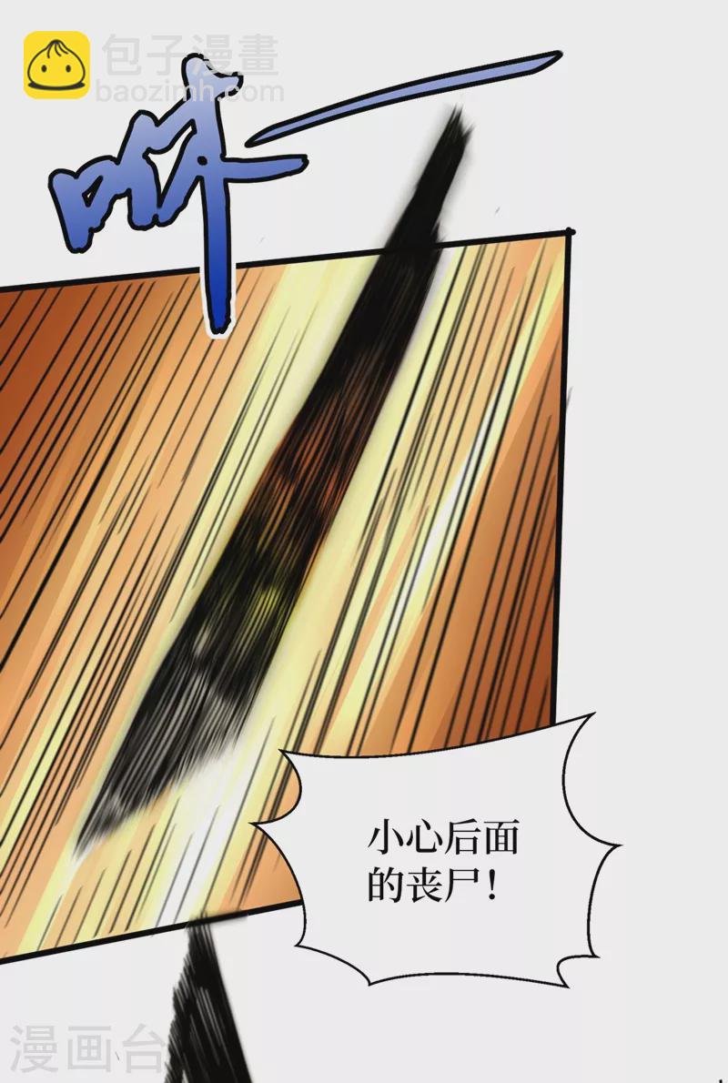 我在末世撿屬性 - 第29話 去找羅歡天算賬 - 3