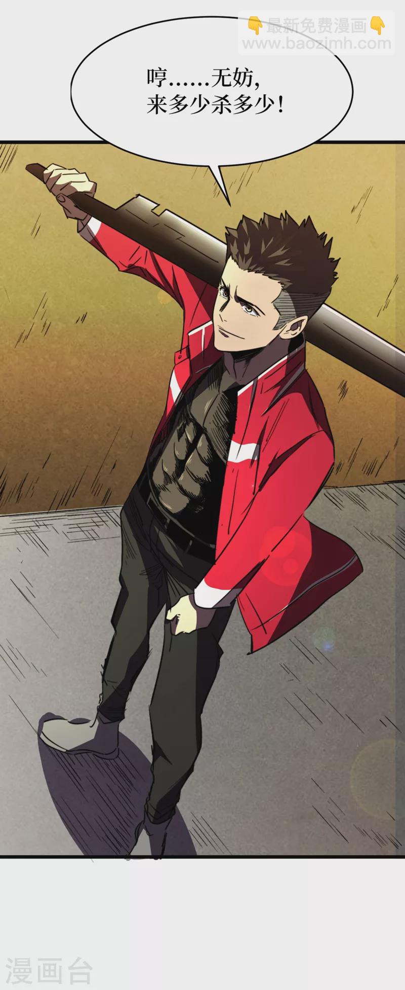 我在末世撿屬性 - 第29話 去找羅歡天算賬 - 4