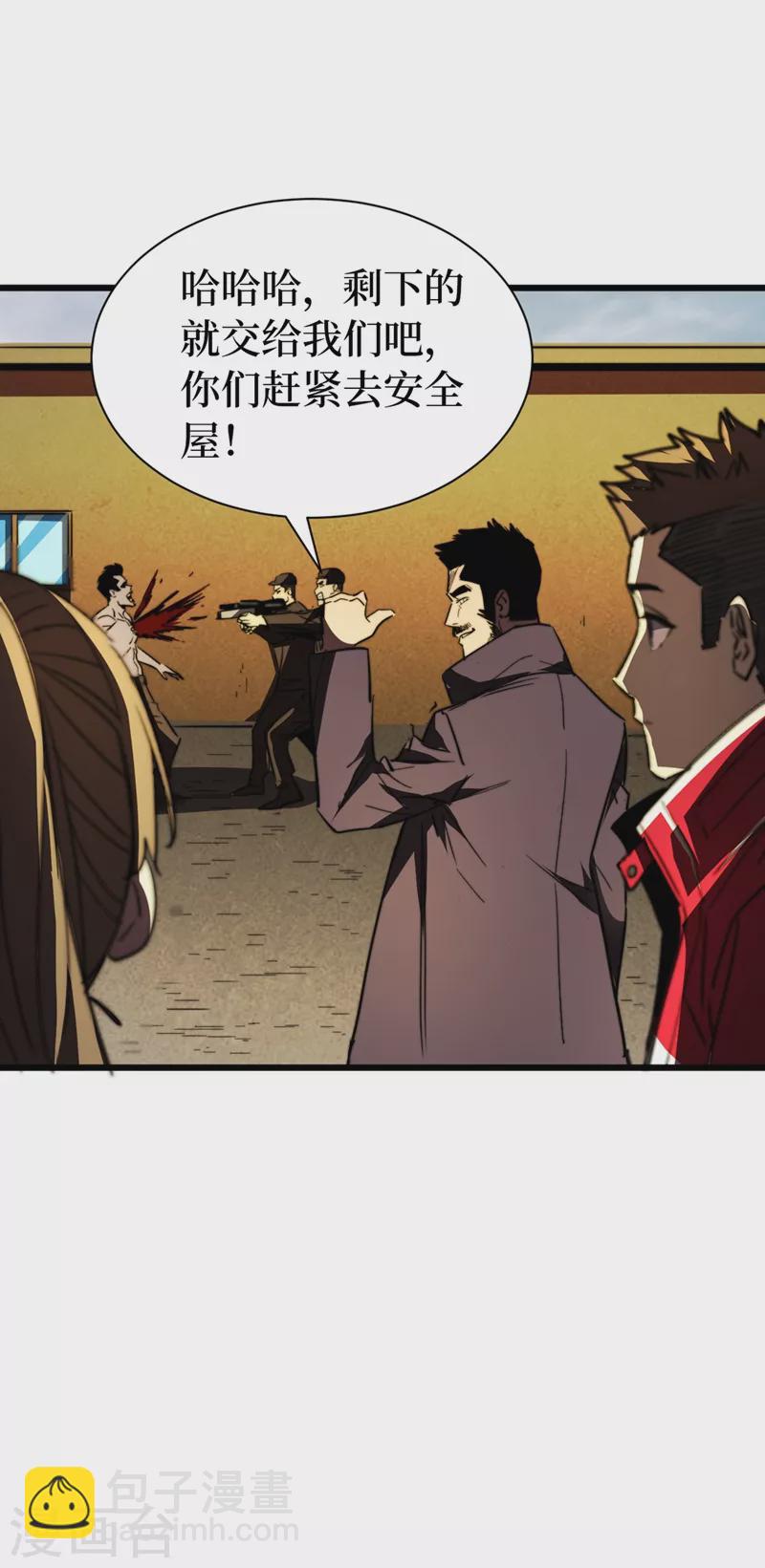 我在末世撿屬性 - 第29話 去找羅歡天算賬 - 4