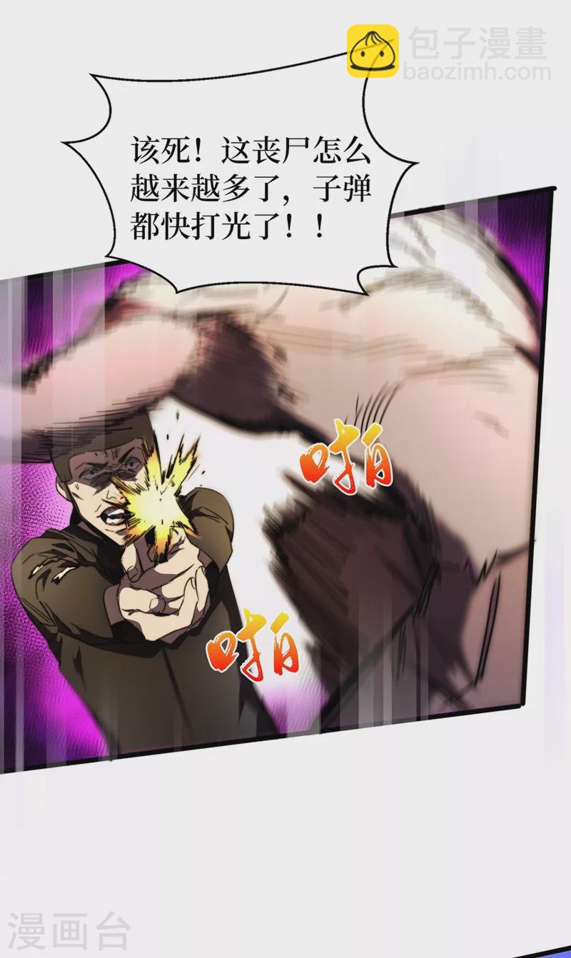 我在末世撿屬性 - 第29話 去找羅歡天算賬 - 6