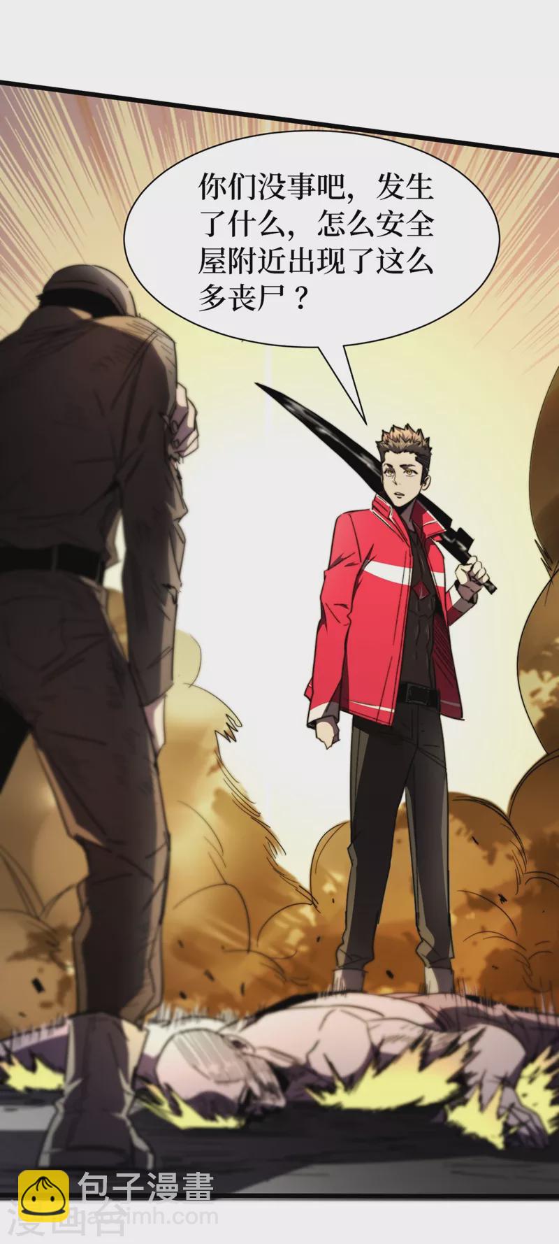 我在末世撿屬性 - 第29話 去找羅歡天算賬 - 2