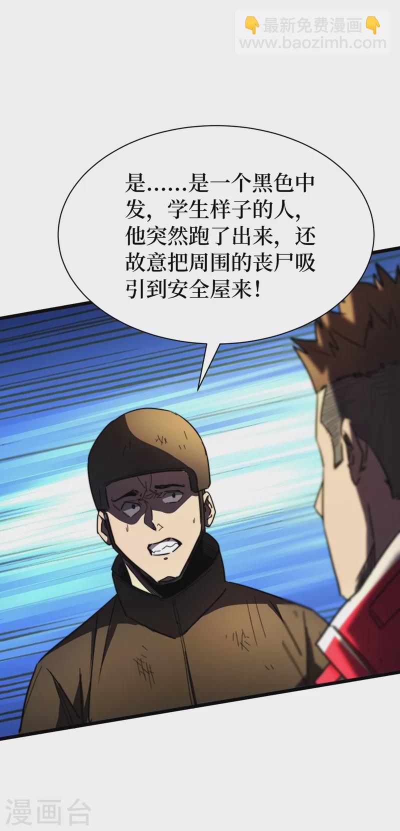 我在末世撿屬性 - 第29話 去找羅歡天算賬 - 3