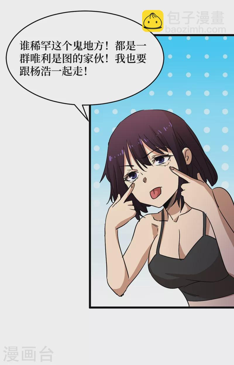 我在末世撿屬性 - 第31話 這地方我不想待了 - 1