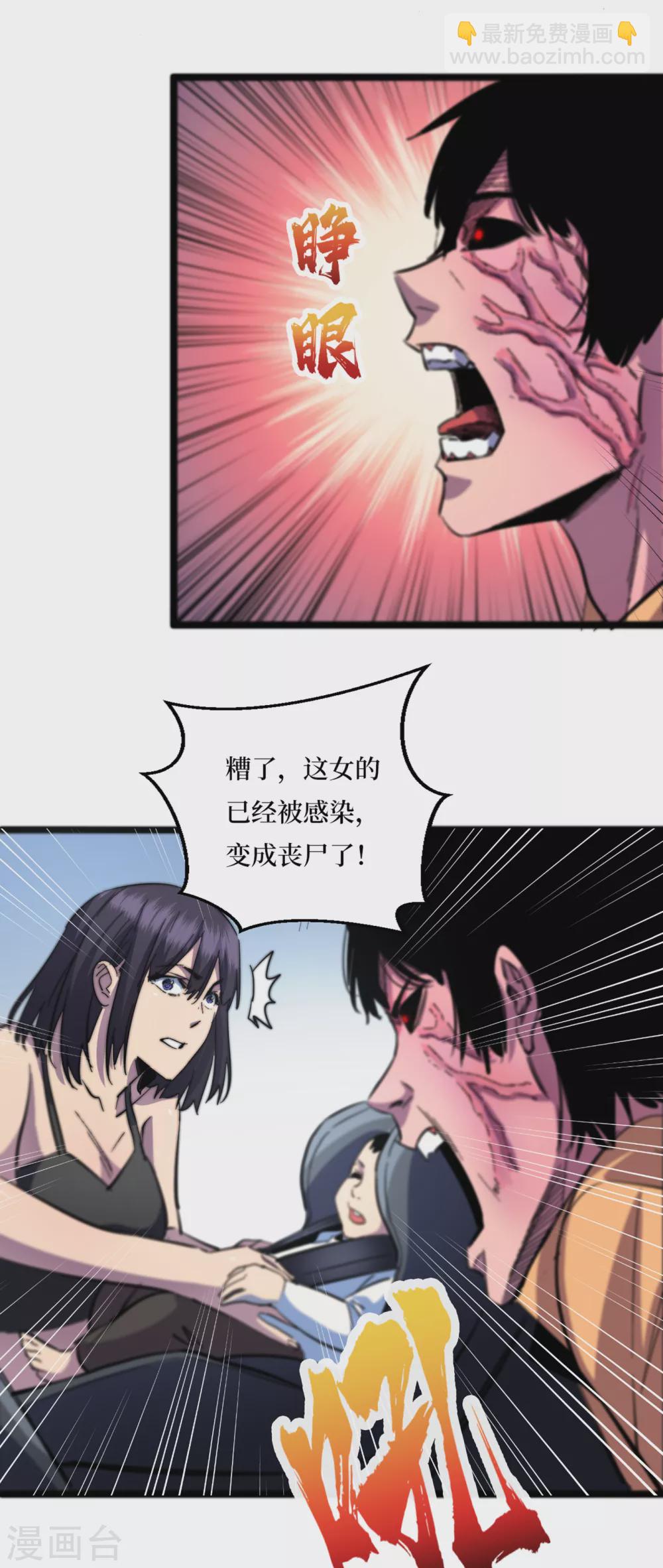 我在末世撿屬性 - 第33話 喲，你們沒受傷吧~ - 4