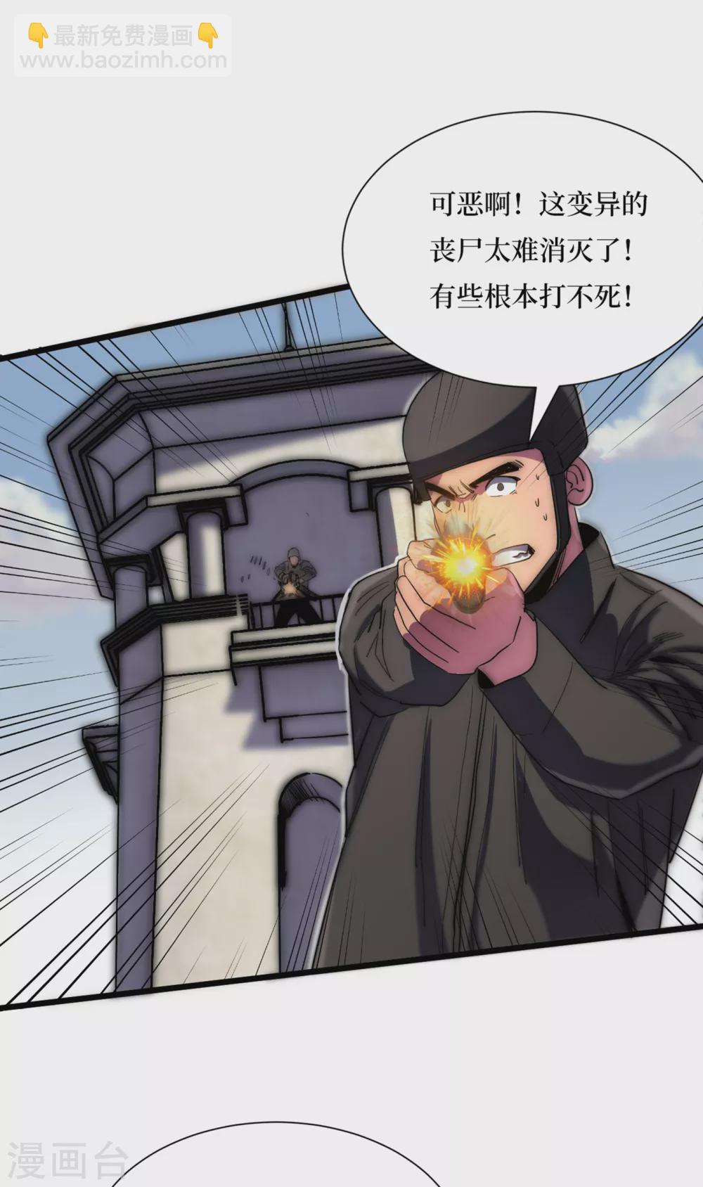 我在末世撿屬性 - 第33話 喲，你們沒受傷吧~ - 5