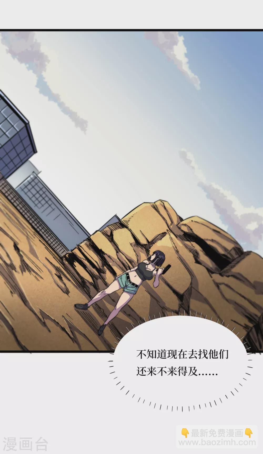 我在末世撿屬性 - 第33話 喲，你們沒受傷吧~ - 3