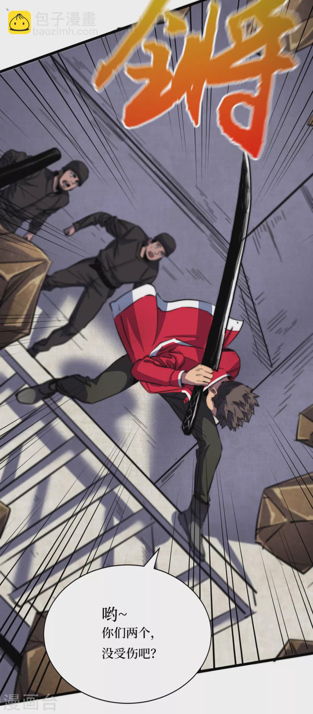 我在末世撿屬性 - 第33話 喲，你們沒受傷吧~ - 6