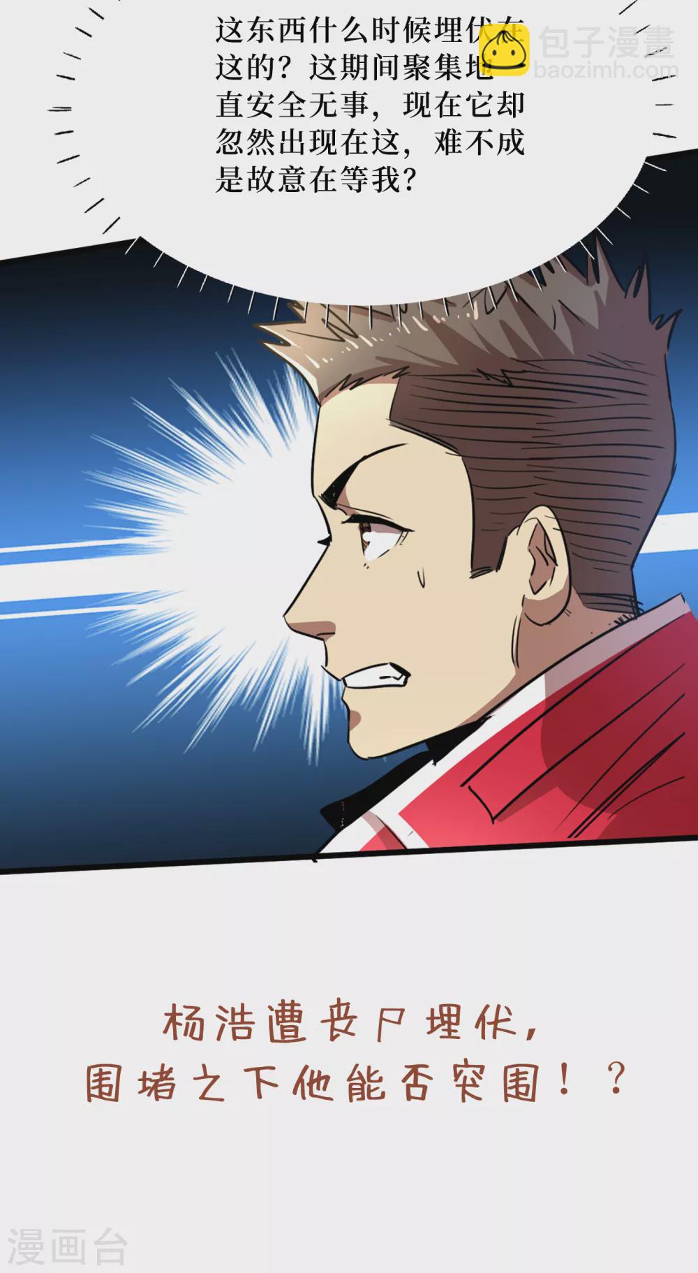 我在末世撿屬性 - 第33話 喲，你們沒受傷吧~ - 6