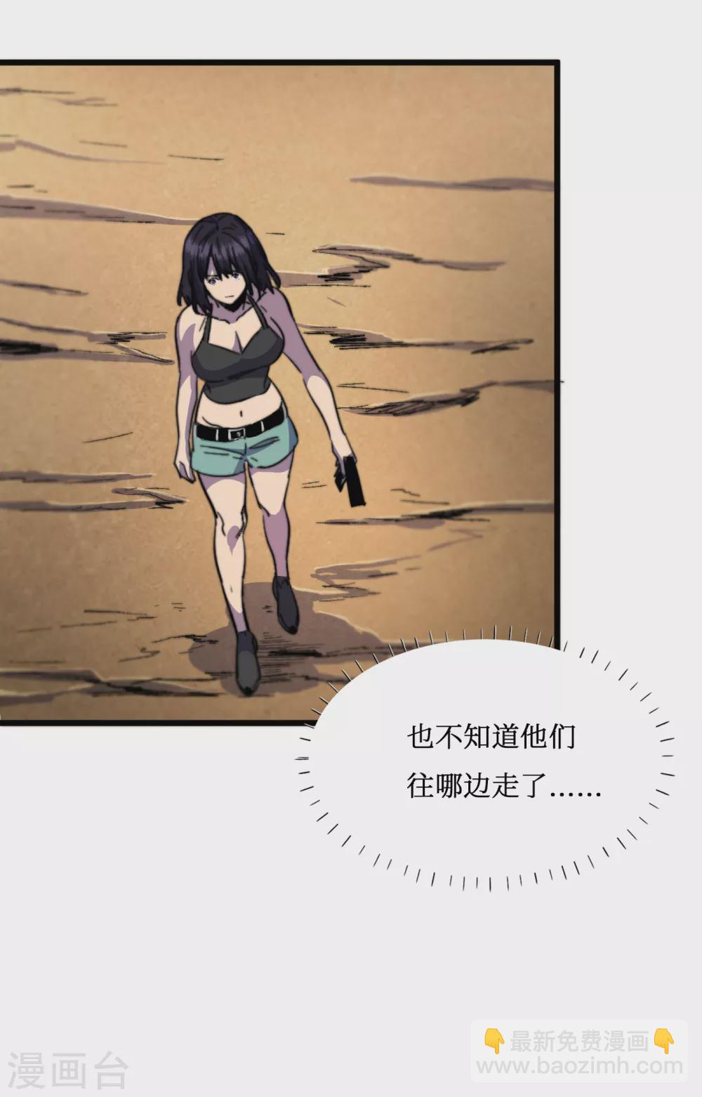 我在末世撿屬性 - 第33話 喲，你們沒受傷吧~ - 4