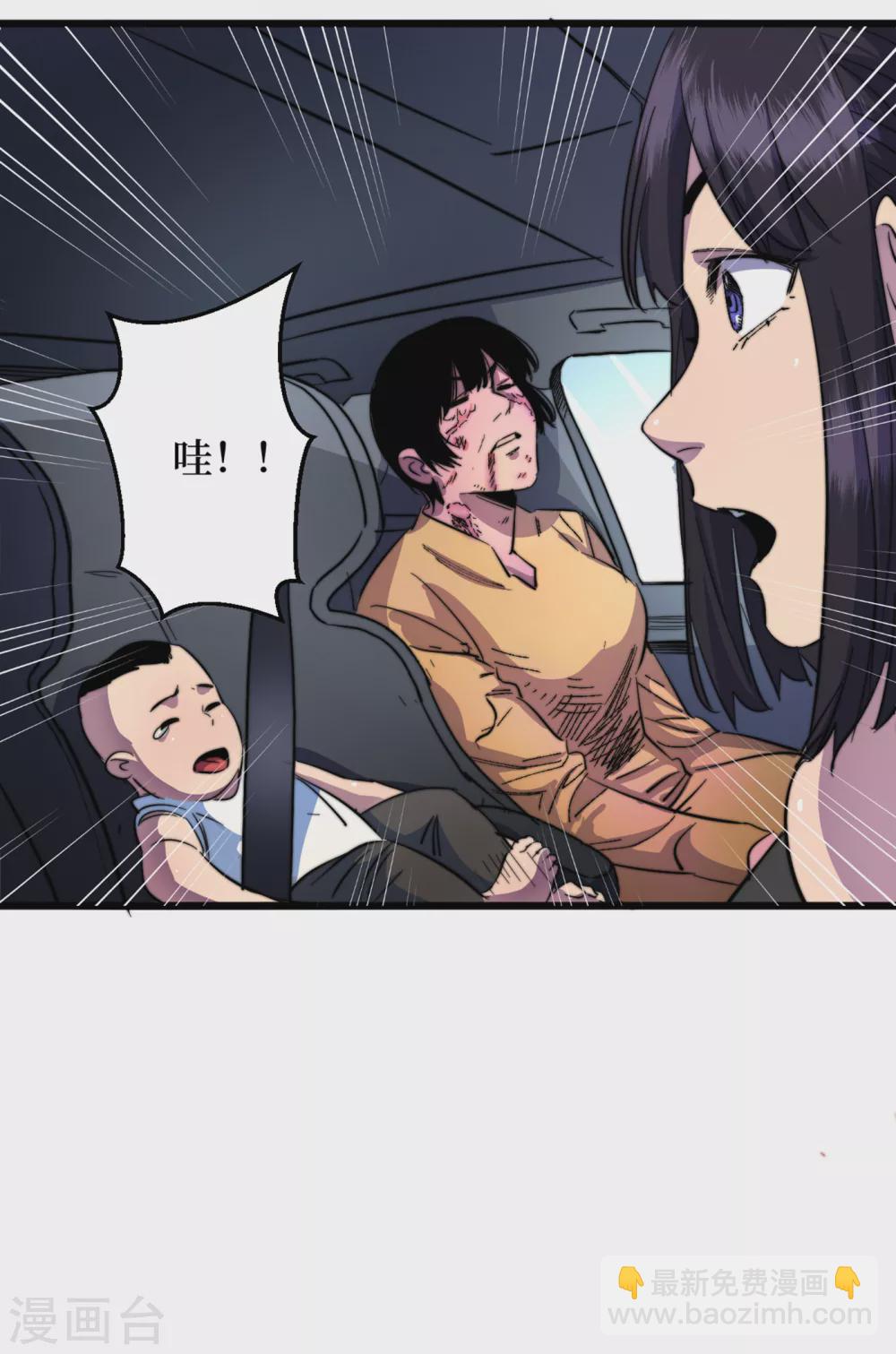 我在末世撿屬性 - 第33話 喲，你們沒受傷吧~ - 1