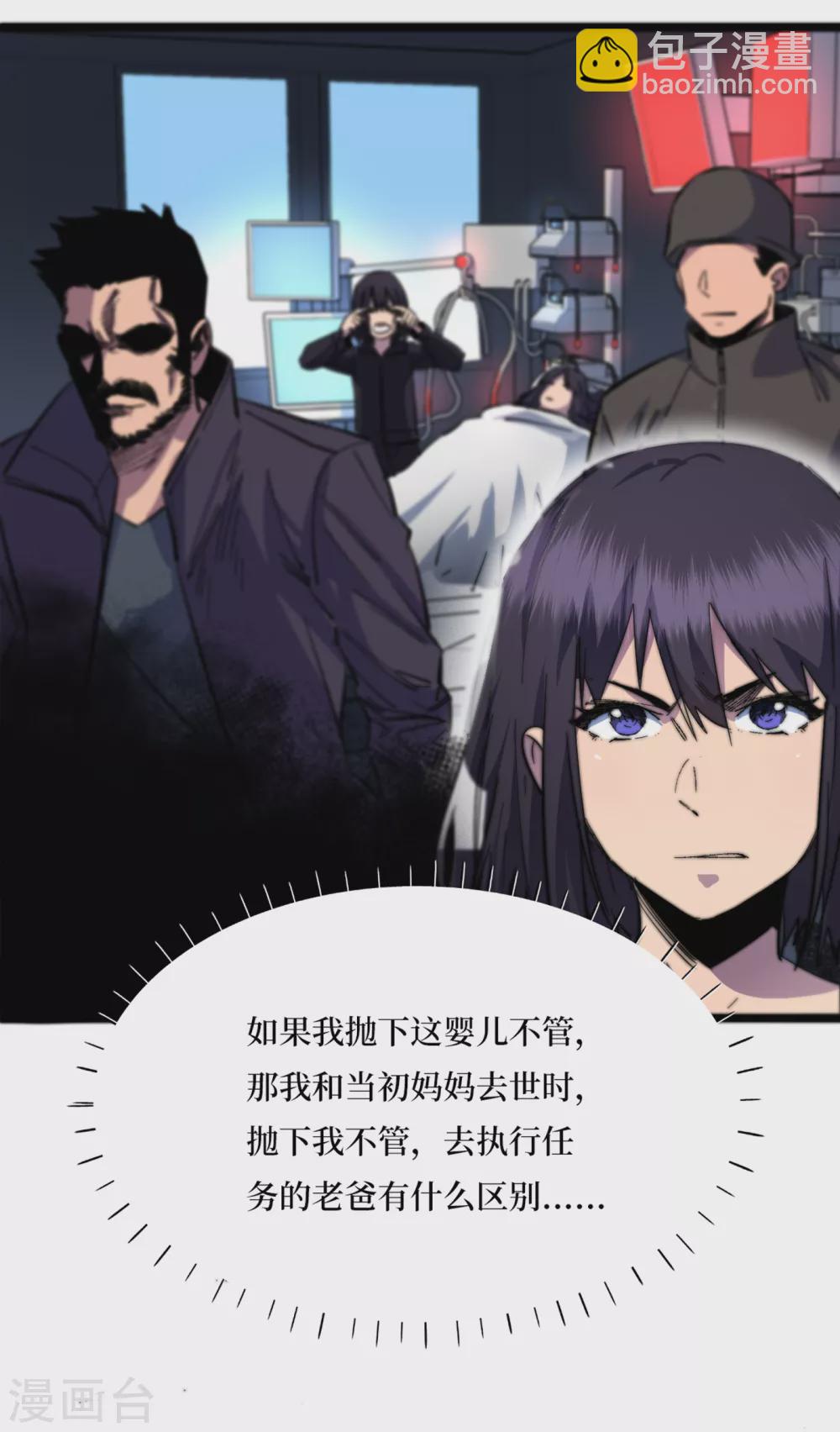 我在末世撿屬性 - 第33話 喲，你們沒受傷吧~ - 3