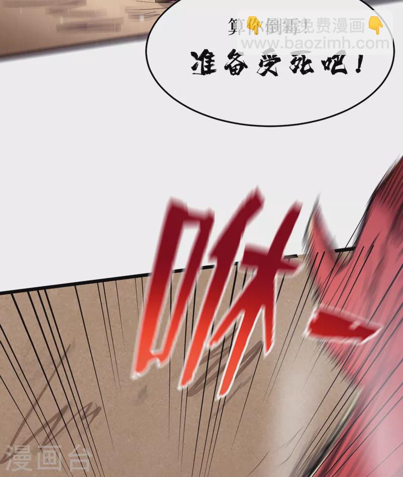 我在末世撿屬性 - 第35話 遇到我算你倒黴！ - 5