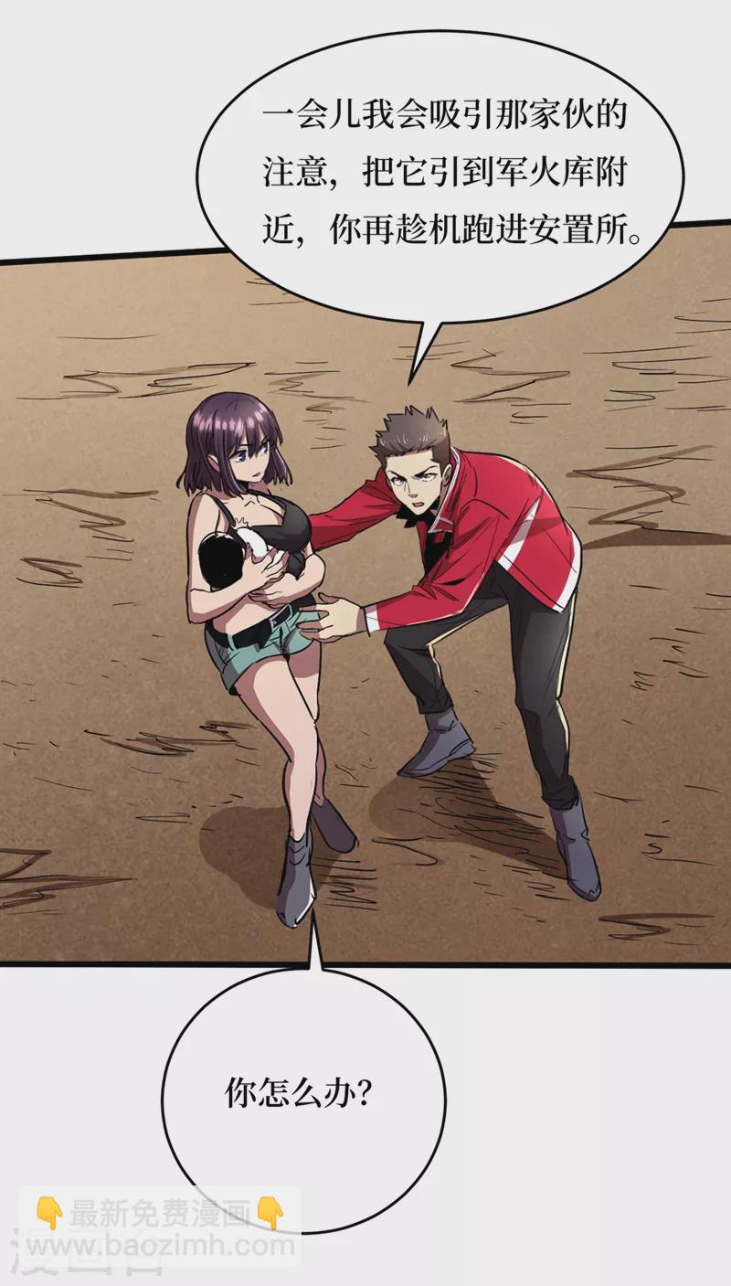 我在末世撿屬性 - 第35話 遇到我算你倒黴！ - 2