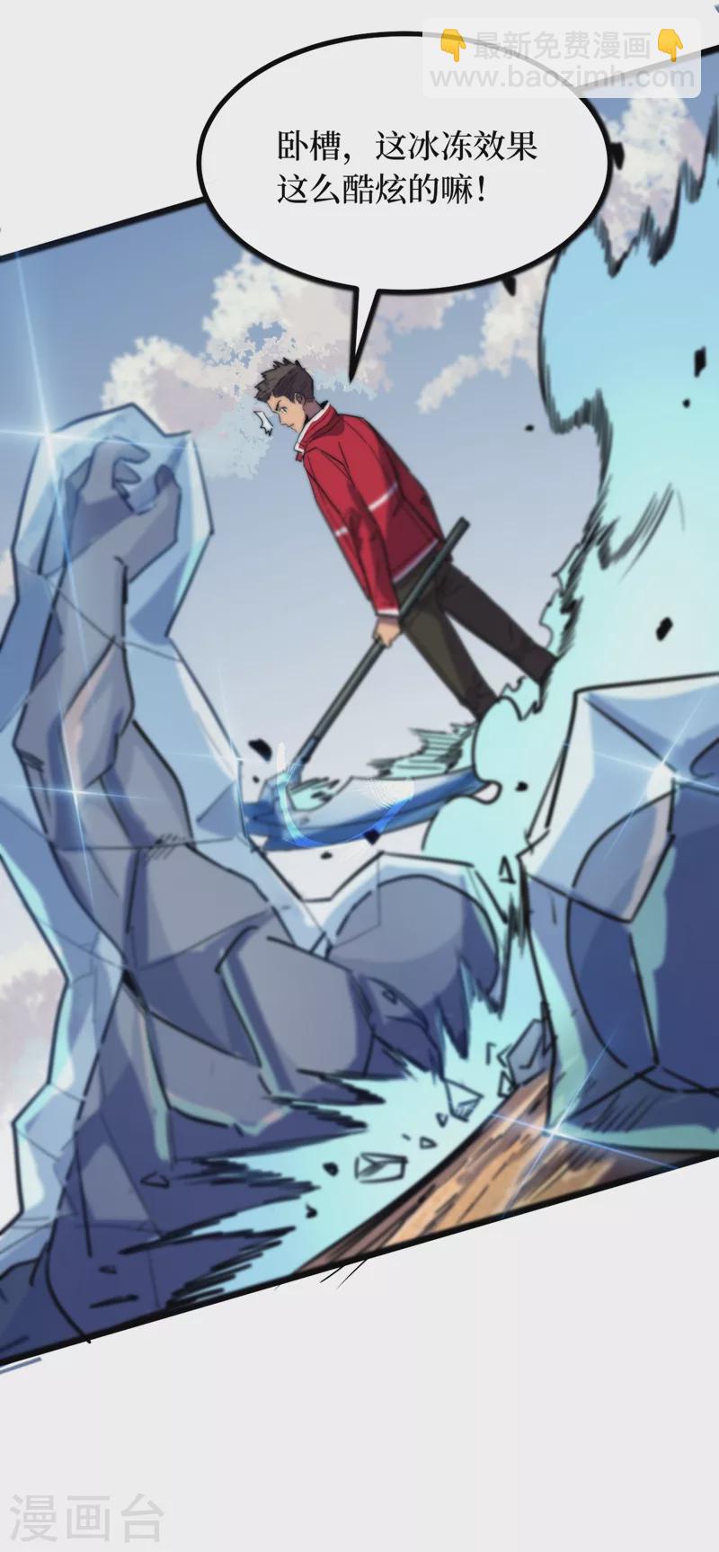 我在末世撿屬性 - 第35話 遇到我算你倒黴！ - 4