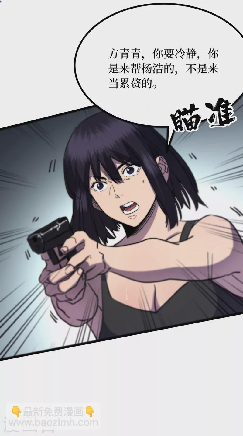 我在末世撿屬性 - 第35話 遇到我算你倒黴！ - 6