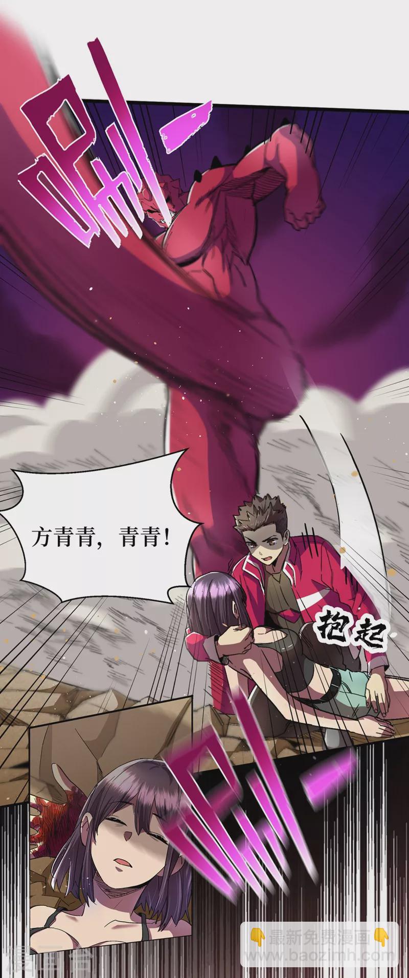 我在末世撿屬性 - 第37話 傷我朋友者，必殺之！(1/2) - 5