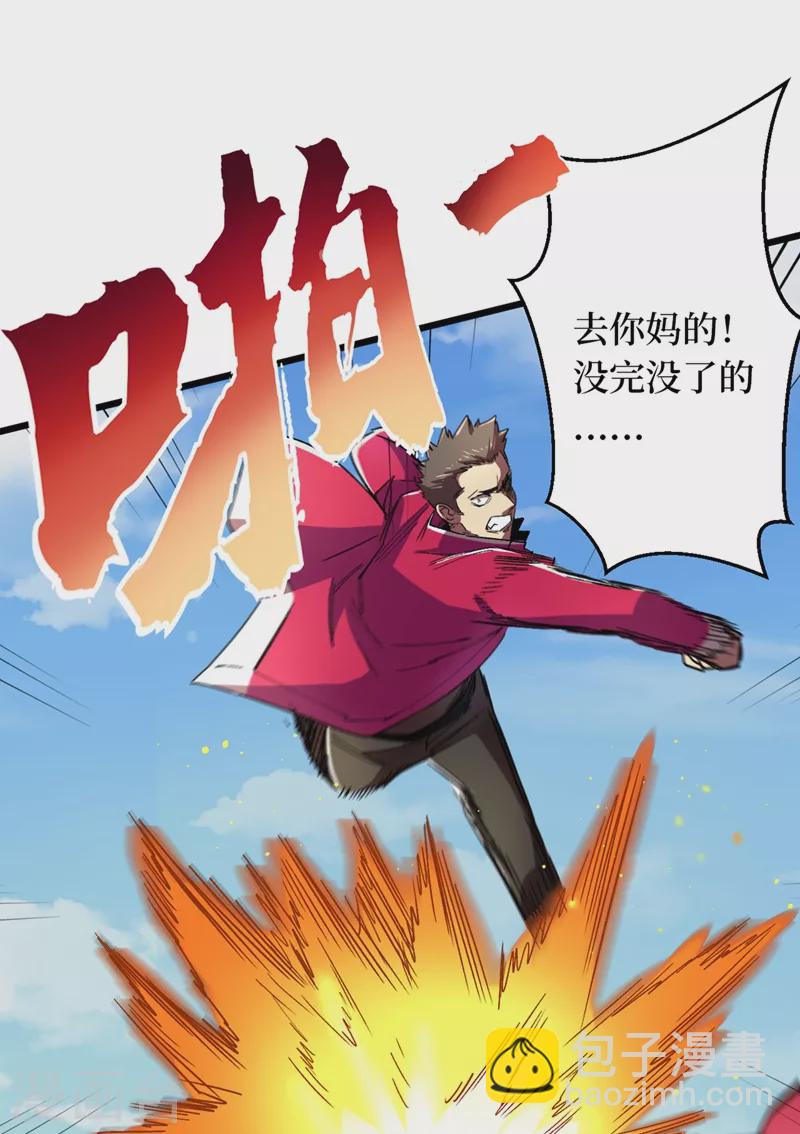 我在末世撿屬性 - 第37話 傷我朋友者，必殺之！(1/2) - 7