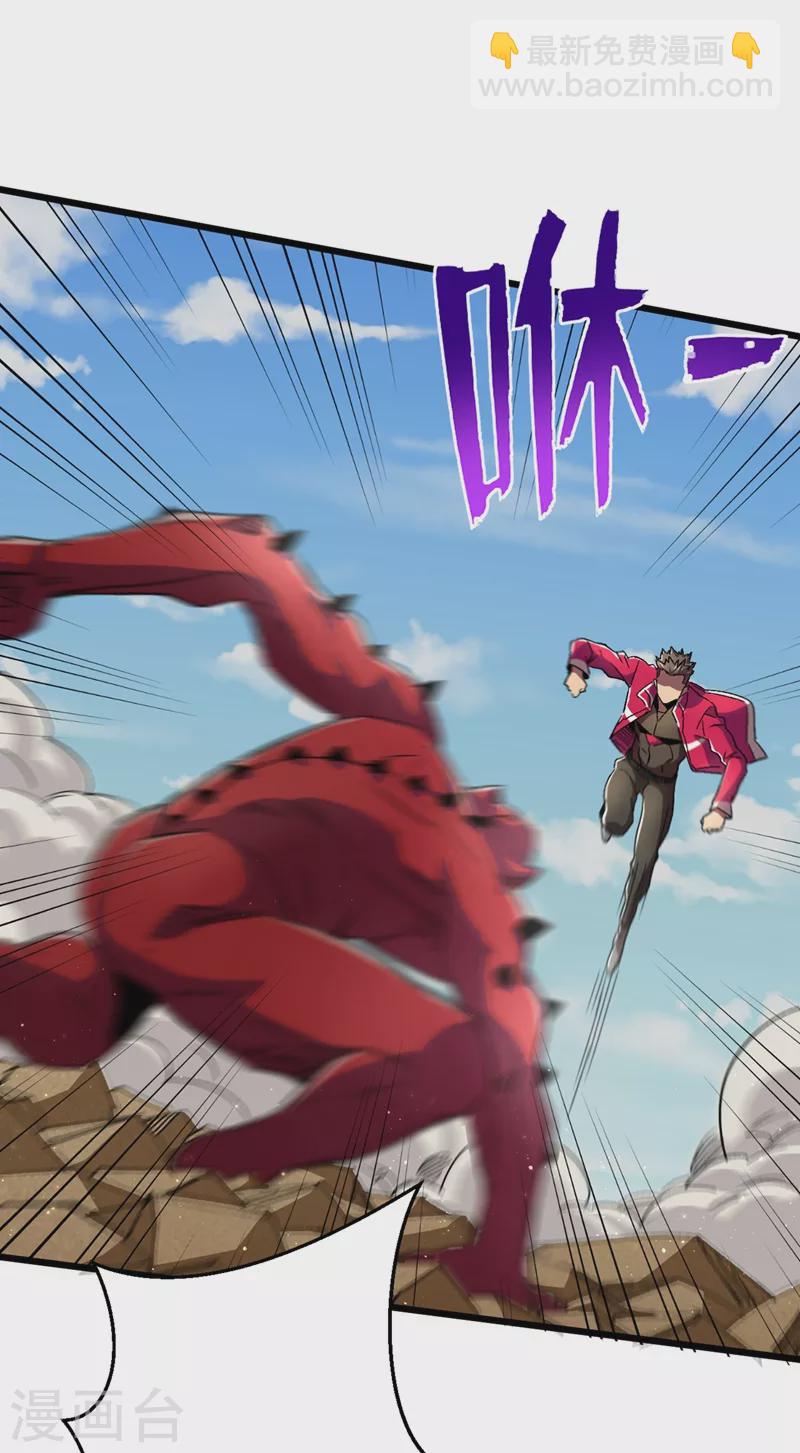 我在末世撿屬性 - 第37話 傷我朋友者，必殺之！(1/2) - 3