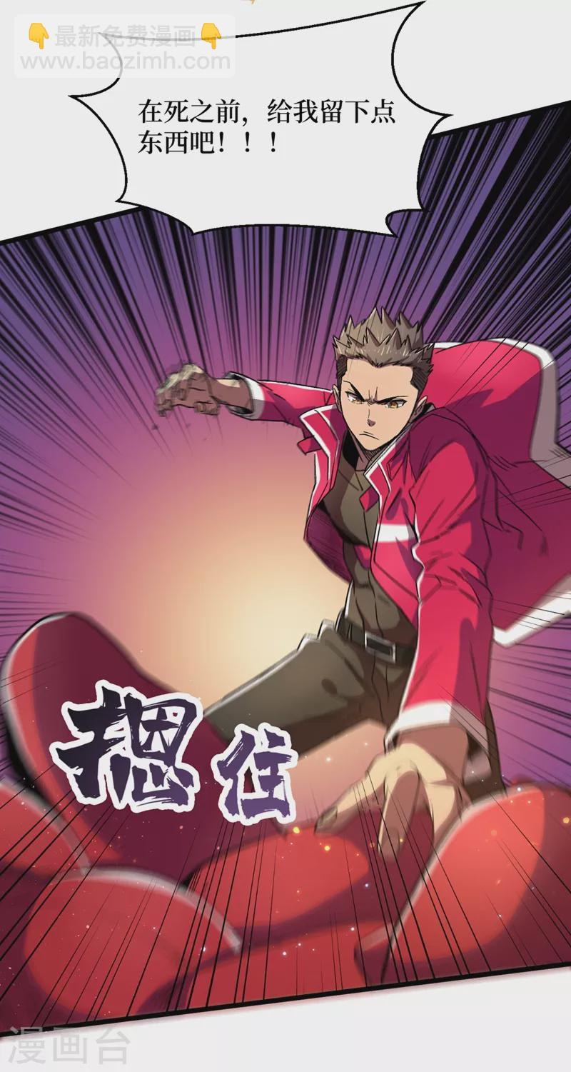 我在末世撿屬性 - 第37話 傷我朋友者，必殺之！(1/2) - 6