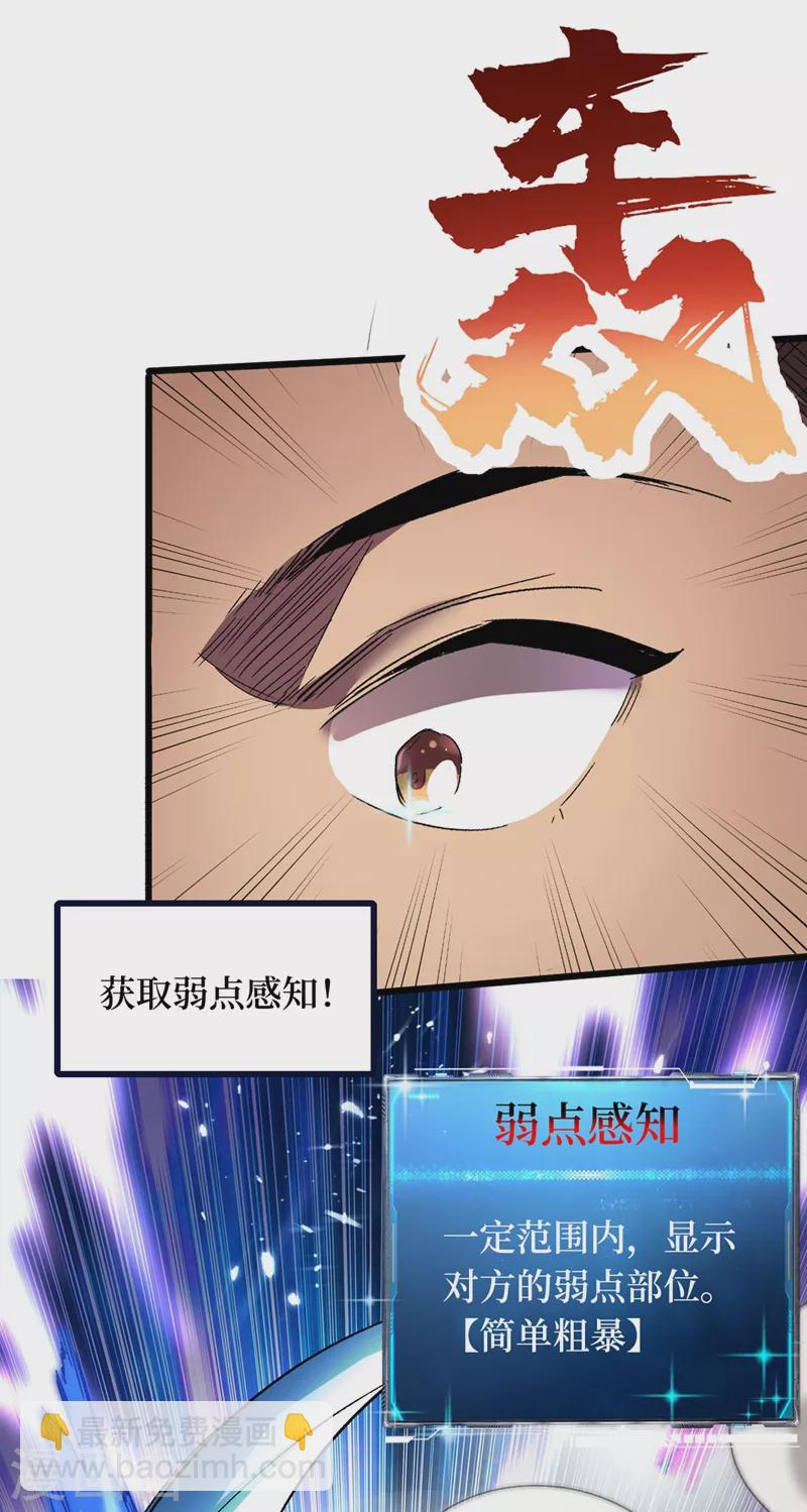 我在末世撿屬性 - 第37話 傷我朋友者，必殺之！(1/2) - 3