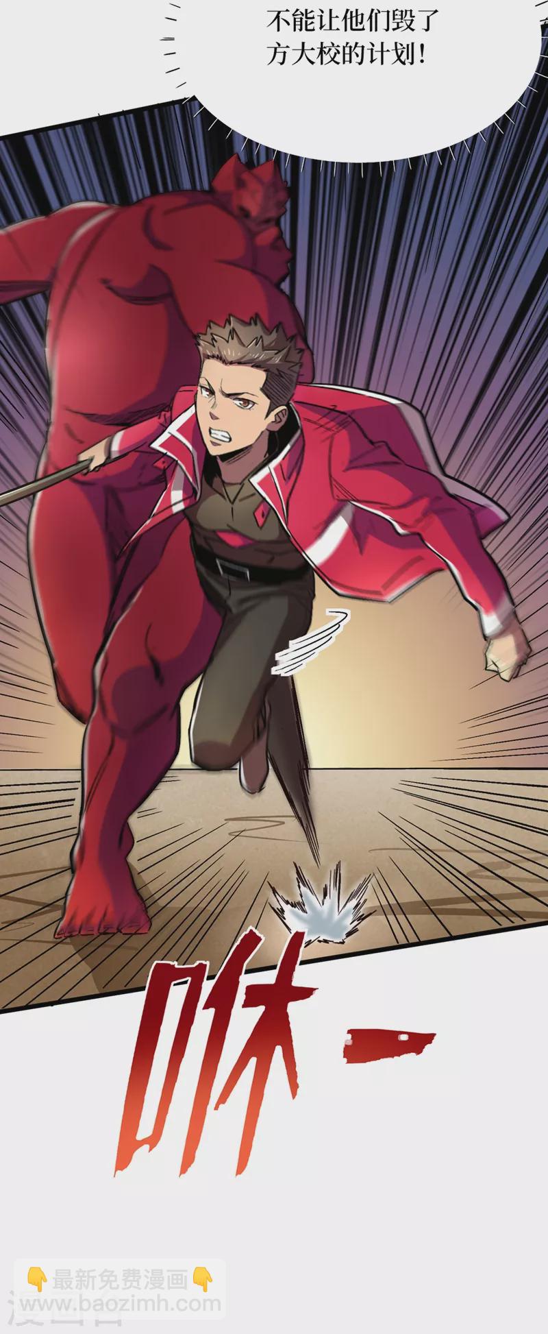 我在末世撿屬性 - 第37話 傷我朋友者，必殺之！(1/2) - 3