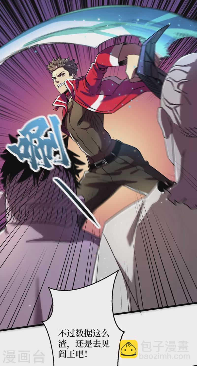 我在末世撿屬性 - 第37話 傷我朋友者，必殺之！(1/2) - 7